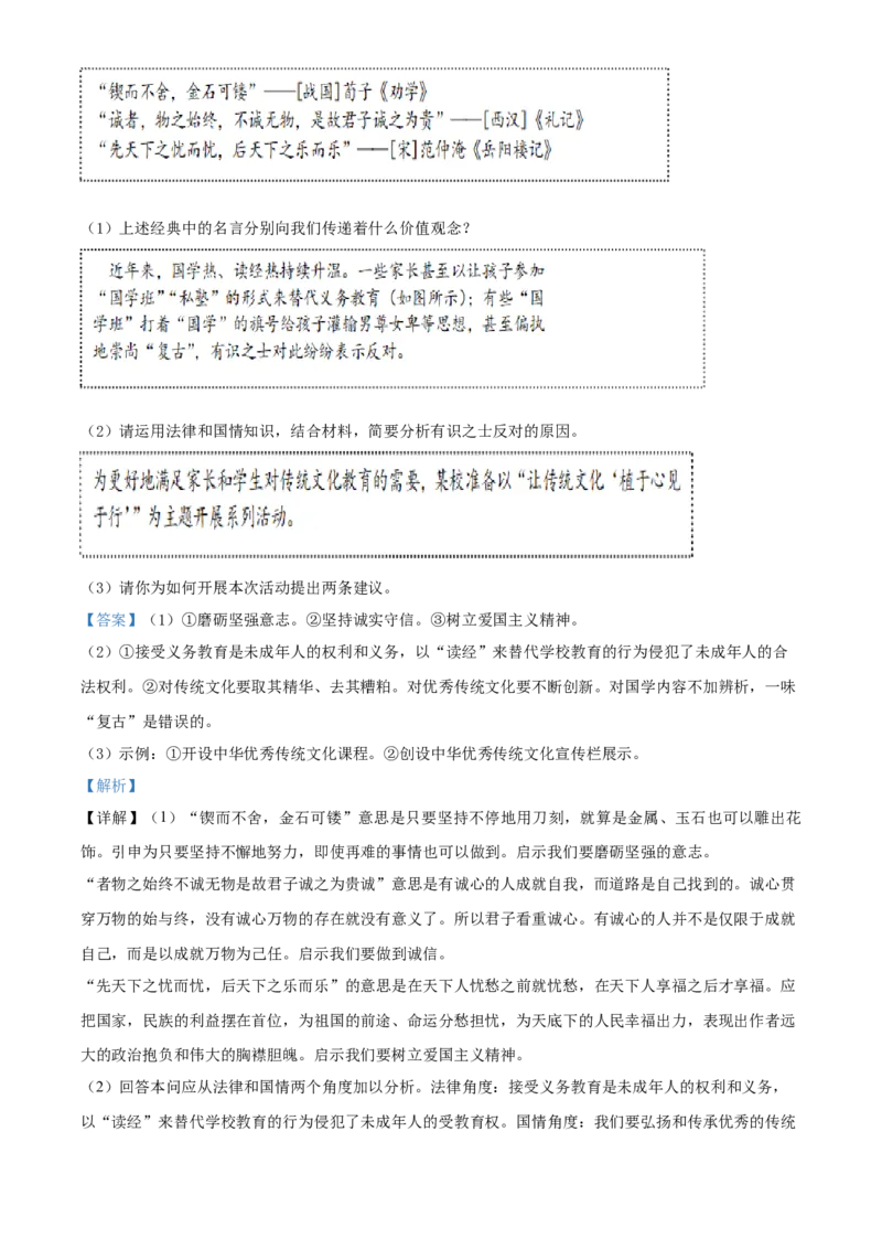 精品解析：2019年江苏省镇江市中考文综道德与法治试题（解析版）_江苏省中考_01江苏省13市中考历年真题2008-2025新_、中考全套_江苏省中考历年真题_江苏省中考道法2008-2024