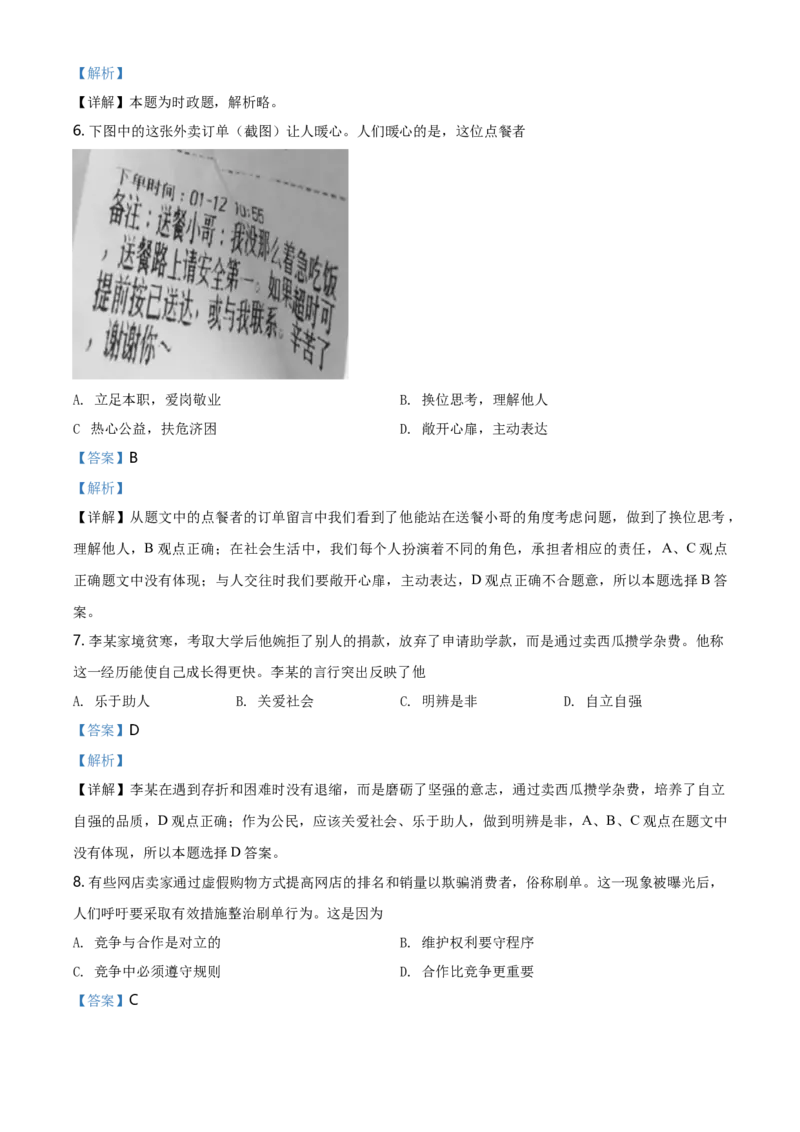 精品解析：2019年江苏省镇江市中考文综道德与法治试题（解析版）_江苏省中考_01江苏省13市中考历年真题2008-2025新_、中考全套_江苏省中考历年真题_江苏省中考道法2008-2024