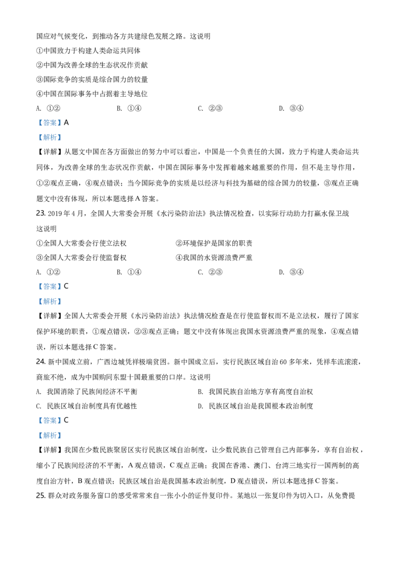 精品解析：2019年江苏省镇江市中考文综道德与法治试题（解析版）_江苏省中考_01江苏省13市中考历年真题2008-2025新_、中考全套_江苏省中考历年真题_江苏省中考道法2008-2024