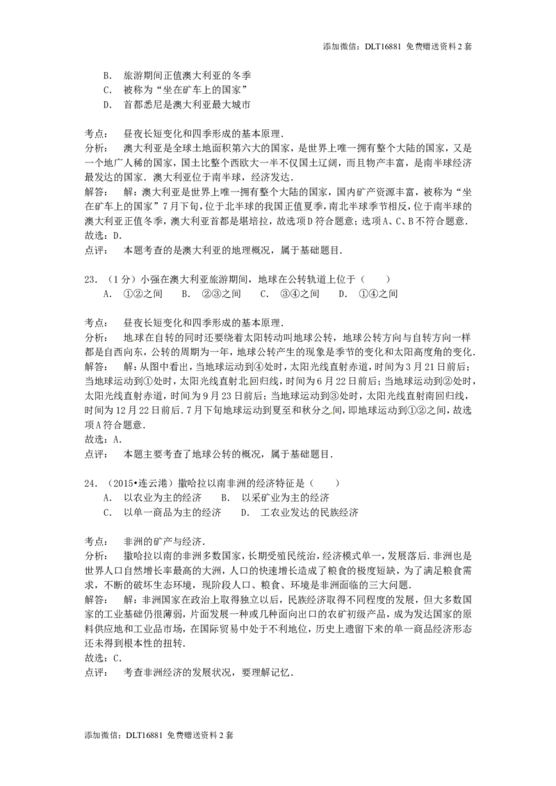 江苏省连云港市2015年中考地理真题试题（含解析）_江苏省中考_01江苏省13市中考历年真题2008-2025新_、中考全套_江苏省中考历年真题_江苏中考地理(2011年-2024年）