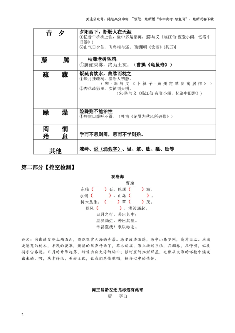 七年级上册古诗文默写易错字突破（配套练习）（学生版）_02中考总复习（2026版更新中）_01-语文-中考总复习_2025年中考资料_中考文言文专项_7年级上册