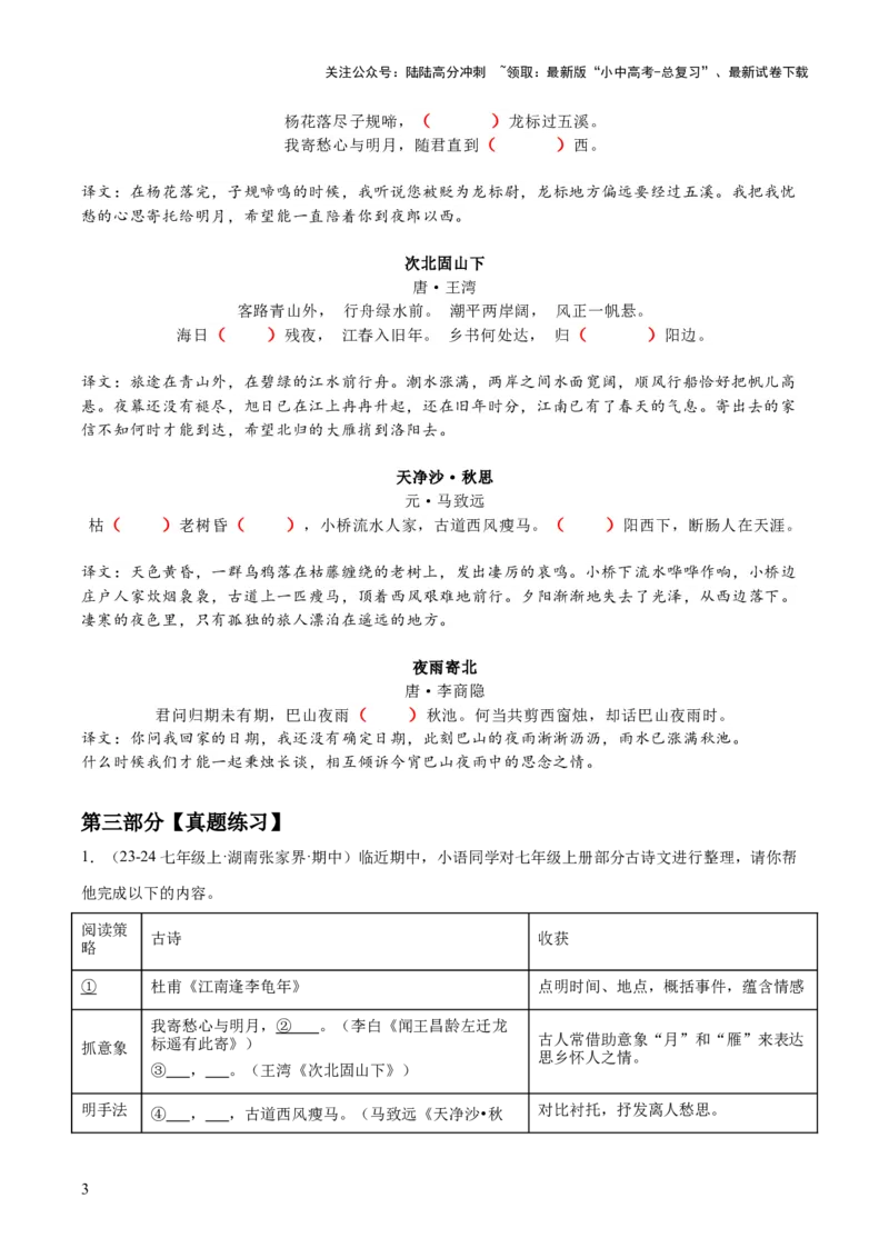 七年级上册古诗文默写易错字突破（配套练习）（学生版）_02中考总复习（2026版更新中）_01-语文-中考总复习_2025年中考资料_中考文言文专项_7年级上册