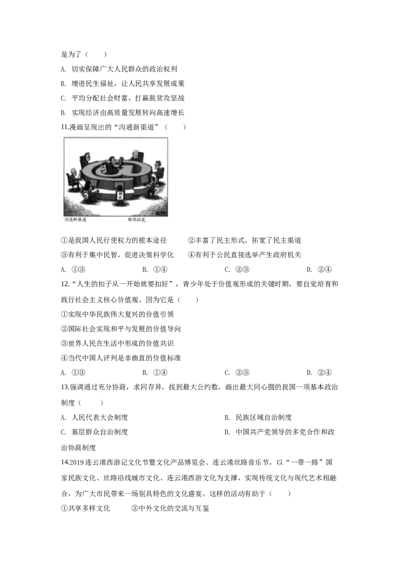 2020年连云港市中考思想品德试题及答案_江苏省中考_01江苏省13市中考历年真题2008-2025新_、中考全套_江苏省中考历年真题_江苏省中考道法2008-2024