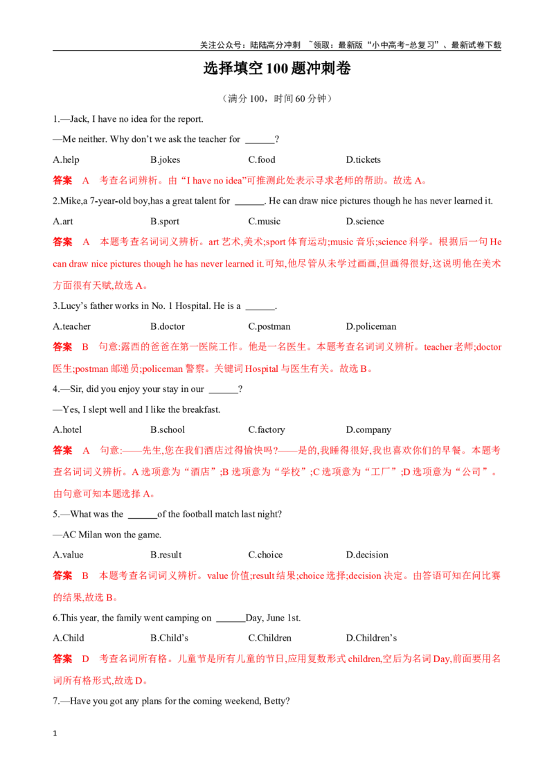 ❤专题2.选择填空100题冲刺卷（解析版）_02中考总复习（2026版更新中）_03-英语-中考总复习_2024年中考复习资料_一轮复习_❤❤2024年中考英语一轮复习模拟卷_2024年一轮复习专题测试卷