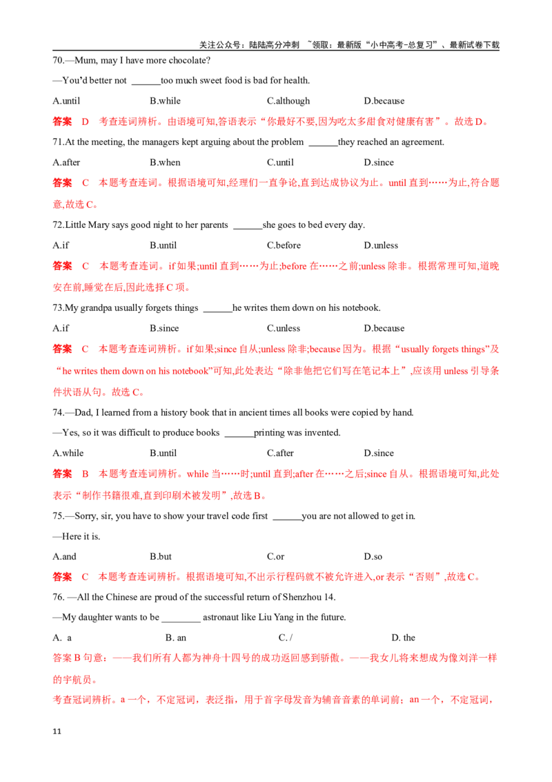❤专题2.选择填空100题冲刺卷（解析版）_02中考总复习（2026版更新中）_03-英语-中考总复习_2024年中考复习资料_一轮复习_❤❤2024年中考英语一轮复习模拟卷_2024年一轮复习专题测试卷