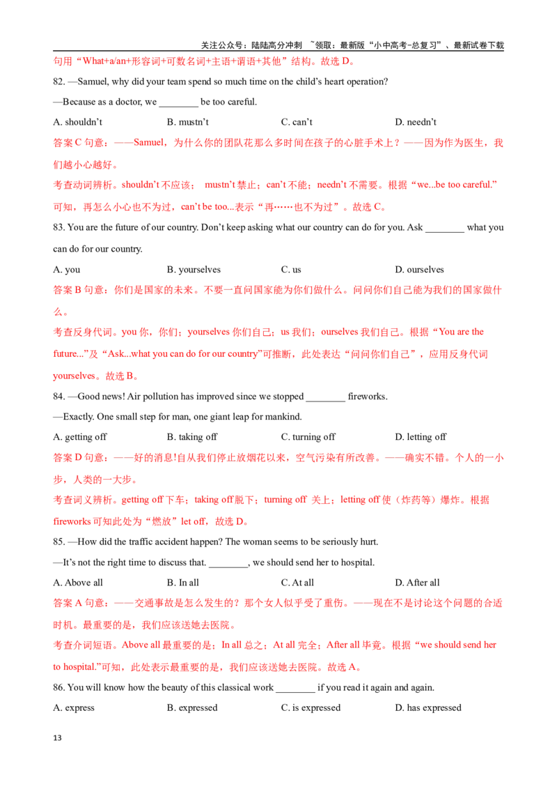 ❤专题2.选择填空100题冲刺卷（解析版）_02中考总复习（2026版更新中）_03-英语-中考总复习_2024年中考复习资料_一轮复习_❤❤2024年中考英语一轮复习模拟卷_2024年一轮复习专题测试卷