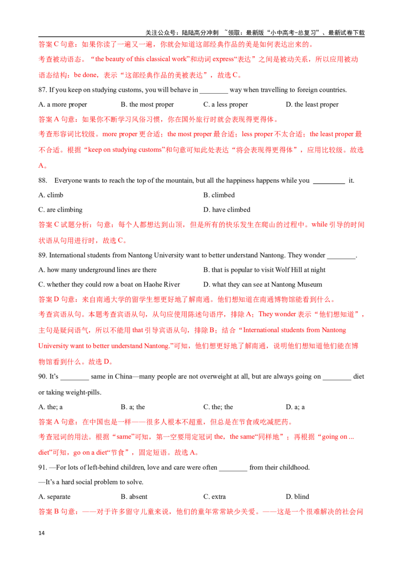 ❤专题2.选择填空100题冲刺卷（解析版）_02中考总复习（2026版更新中）_03-英语-中考总复习_2024年中考复习资料_一轮复习_❤❤2024年中考英语一轮复习模拟卷_2024年一轮复习专题测试卷