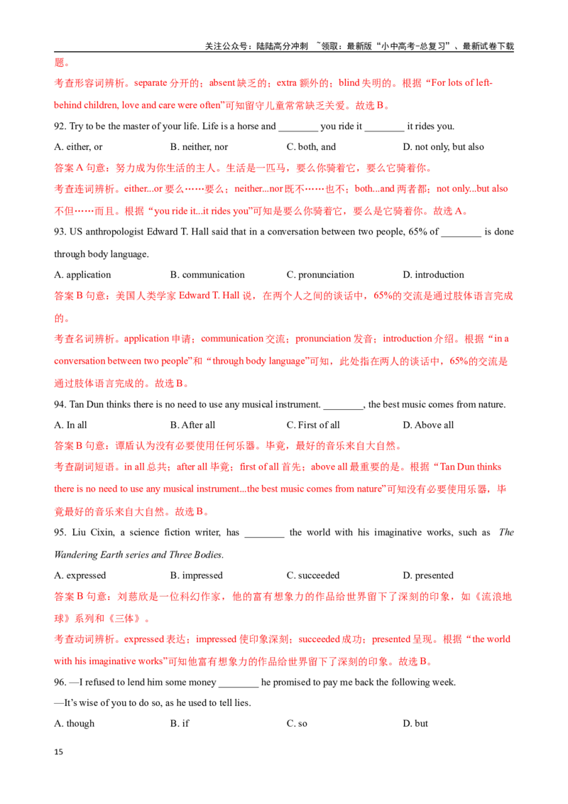 ❤专题2.选择填空100题冲刺卷（解析版）_02中考总复习（2026版更新中）_03-英语-中考总复习_2024年中考复习资料_一轮复习_❤❤2024年中考英语一轮复习模拟卷_2024年一轮复习专题测试卷