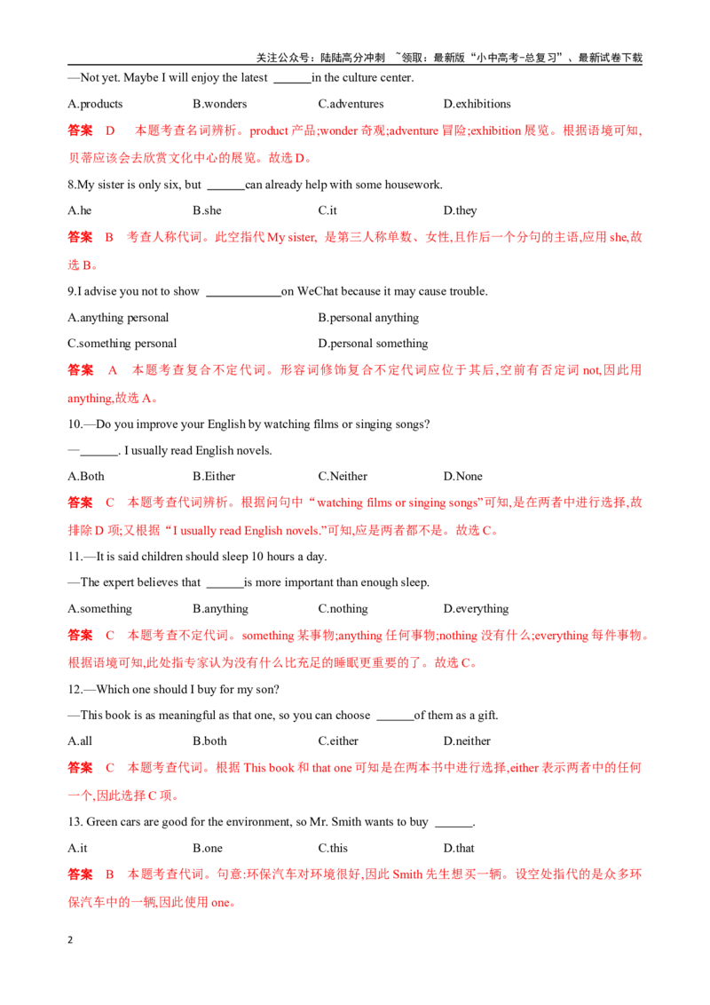 ❤专题2.选择填空100题冲刺卷（解析版）_02中考总复习（2026版更新中）_03-英语-中考总复习_2024年中考复习资料_一轮复习_❤❤2024年中考英语一轮复习模拟卷_2024年一轮复习专题测试卷