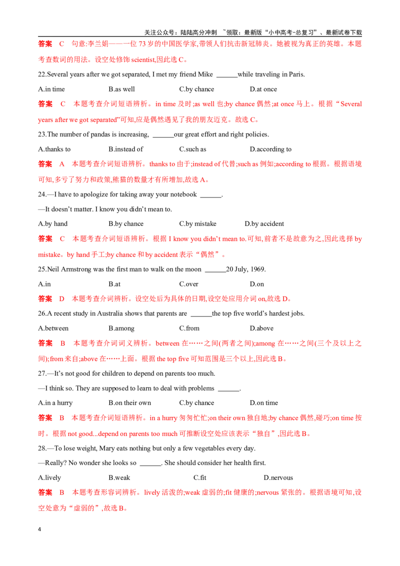❤专题2.选择填空100题冲刺卷（解析版）_02中考总复习（2026版更新中）_03-英语-中考总复习_2024年中考复习资料_一轮复习_❤❤2024年中考英语一轮复习模拟卷_2024年一轮复习专题测试卷