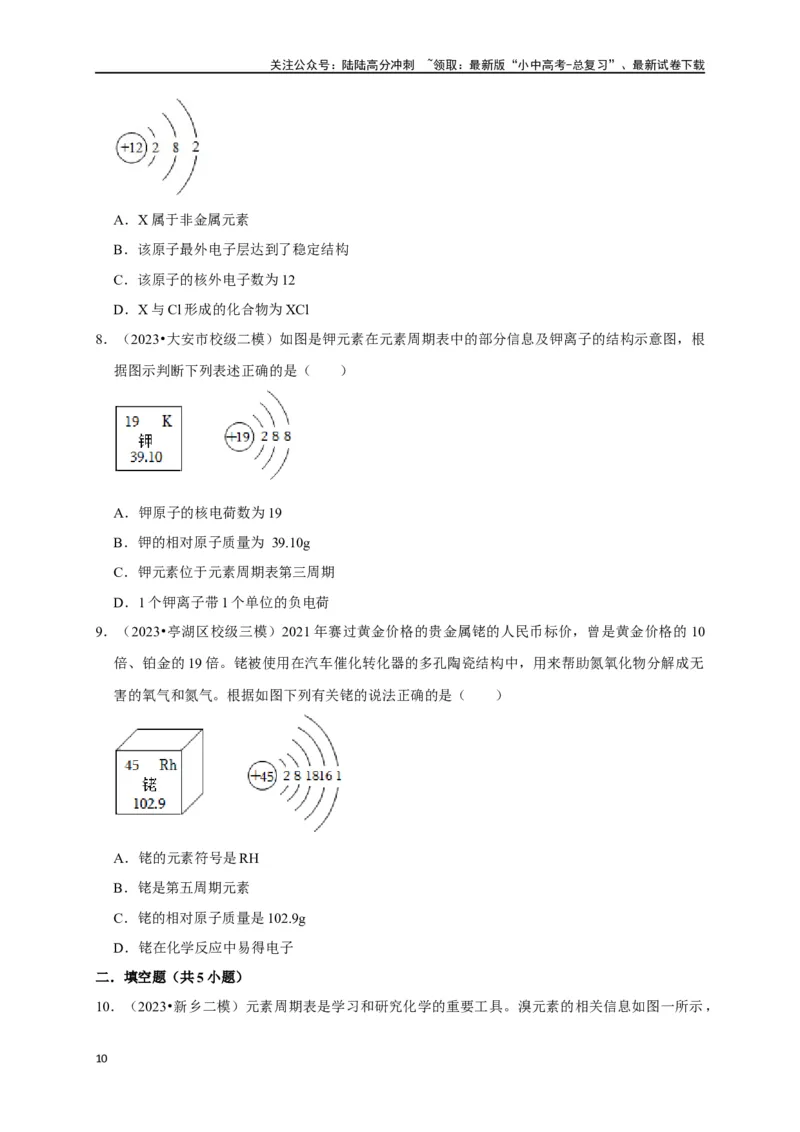 专题01物质的构成与组成（原卷版）_02中考总复习（2026版更新中）_05-化学-中考总复习_2024年中考复习资料_一轮复习资料_完2024年中考化学复习考点一遍过（全国通用）