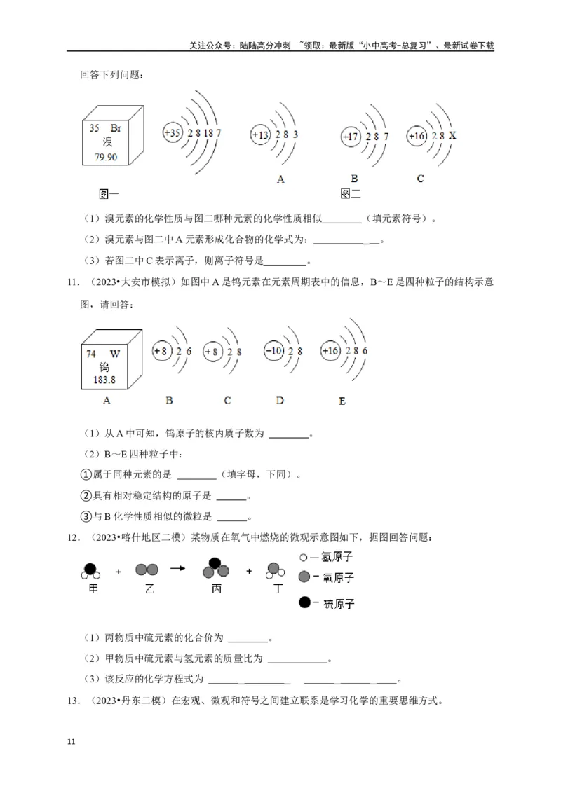 专题01物质的构成与组成（原卷版）_02中考总复习（2026版更新中）_05-化学-中考总复习_2024年中考复习资料_一轮复习资料_完2024年中考化学复习考点一遍过（全国通用）