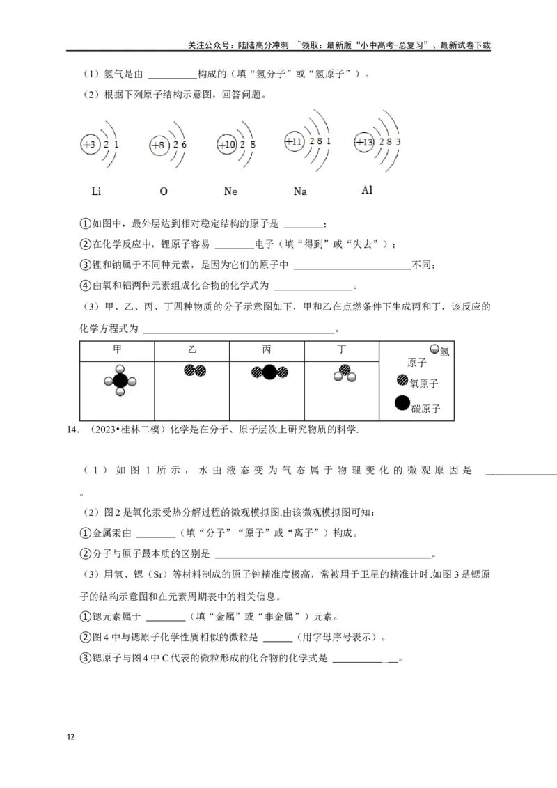 专题01物质的构成与组成（原卷版）_02中考总复习（2026版更新中）_05-化学-中考总复习_2024年中考复习资料_一轮复习资料_完2024年中考化学复习考点一遍过（全国通用）