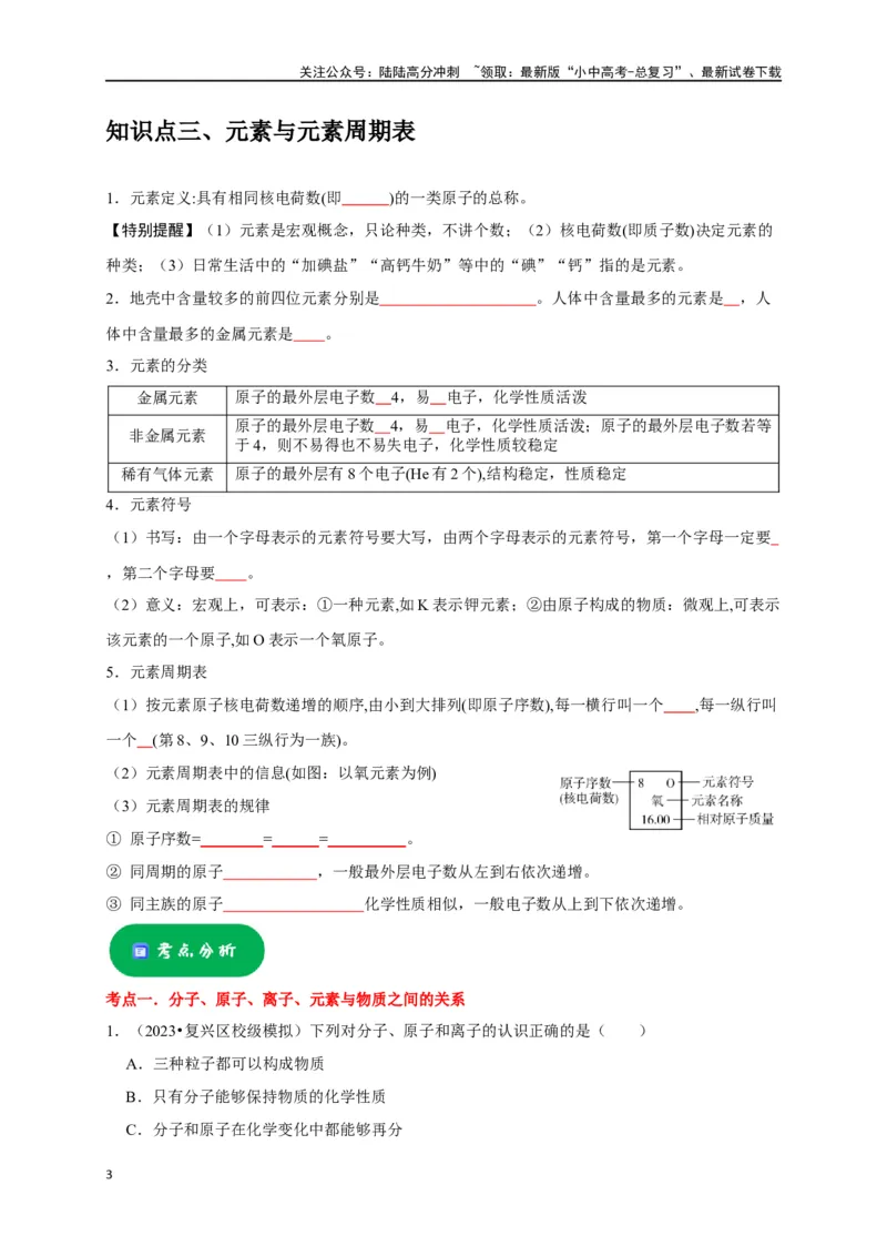 专题01物质的构成与组成（原卷版）_02中考总复习（2026版更新中）_05-化学-中考总复习_2024年中考复习资料_一轮复习资料_完2024年中考化学复习考点一遍过（全国通用）