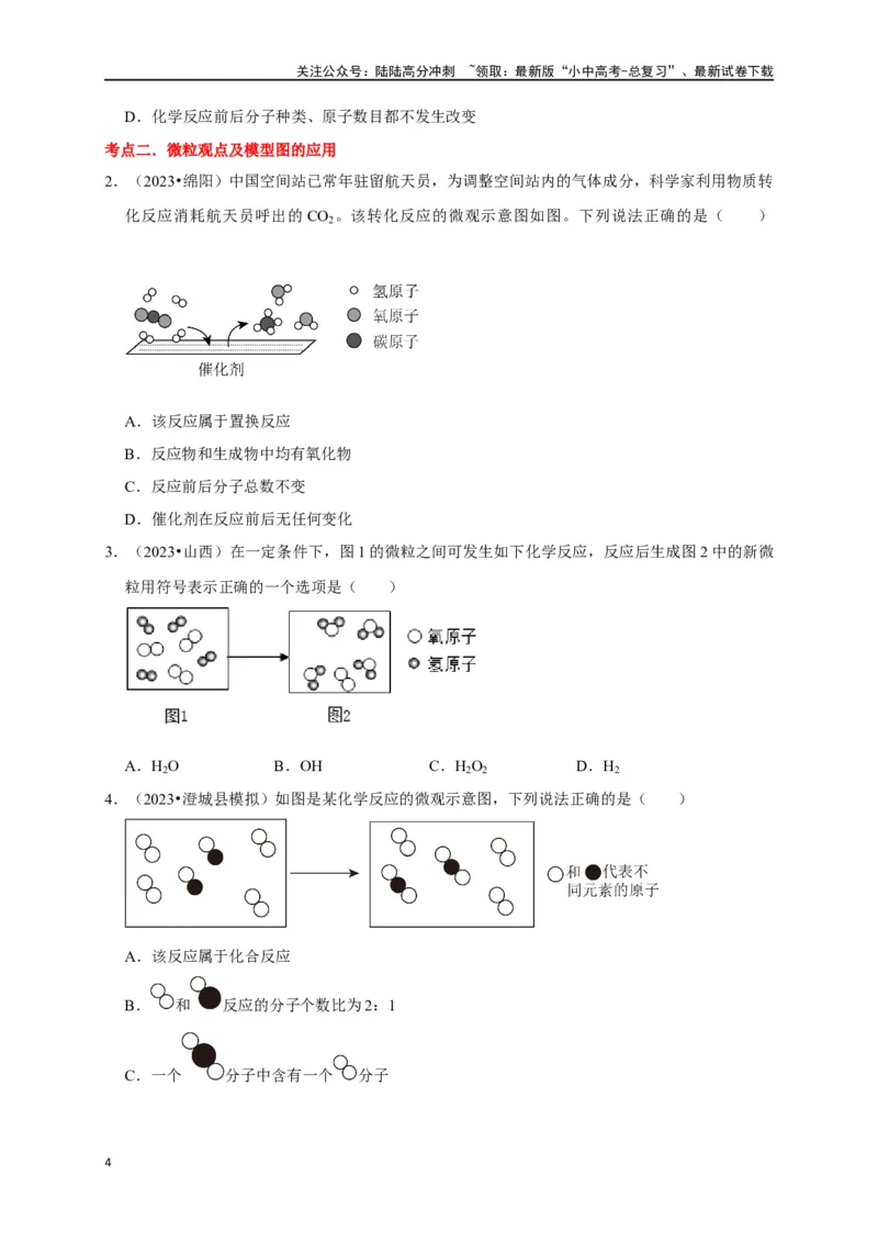 专题01物质的构成与组成（原卷版）_02中考总复习（2026版更新中）_05-化学-中考总复习_2024年中考复习资料_一轮复习资料_完2024年中考化学复习考点一遍过（全国通用）