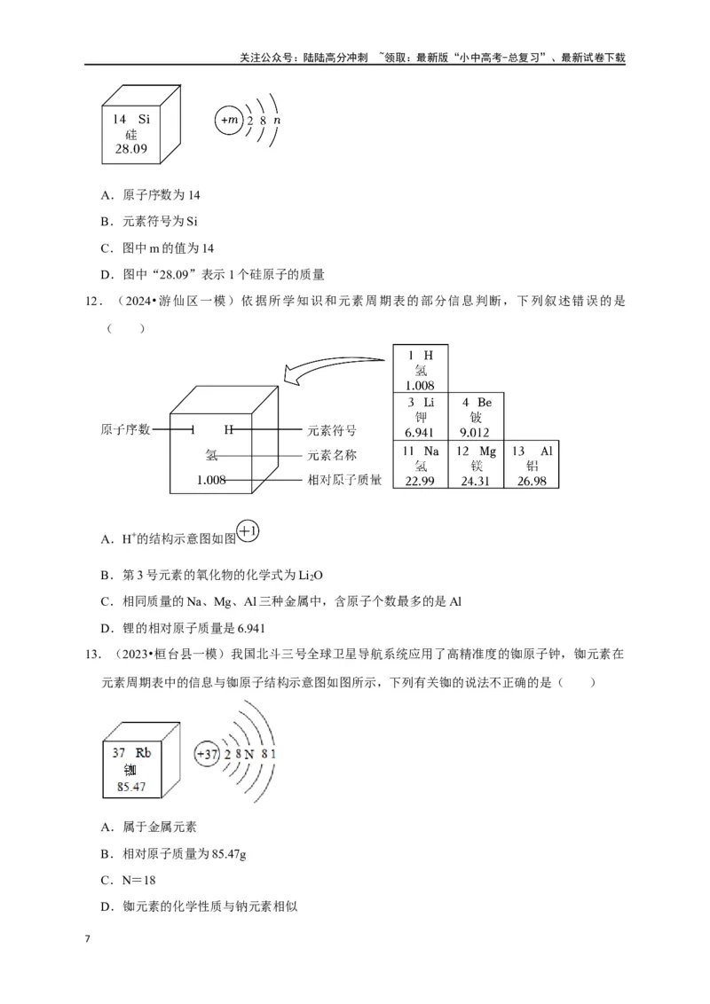 专题01物质的构成与组成（原卷版）_02中考总复习（2026版更新中）_05-化学-中考总复习_2024年中考复习资料_一轮复习资料_完2024年中考化学复习考点一遍过（全国通用）
