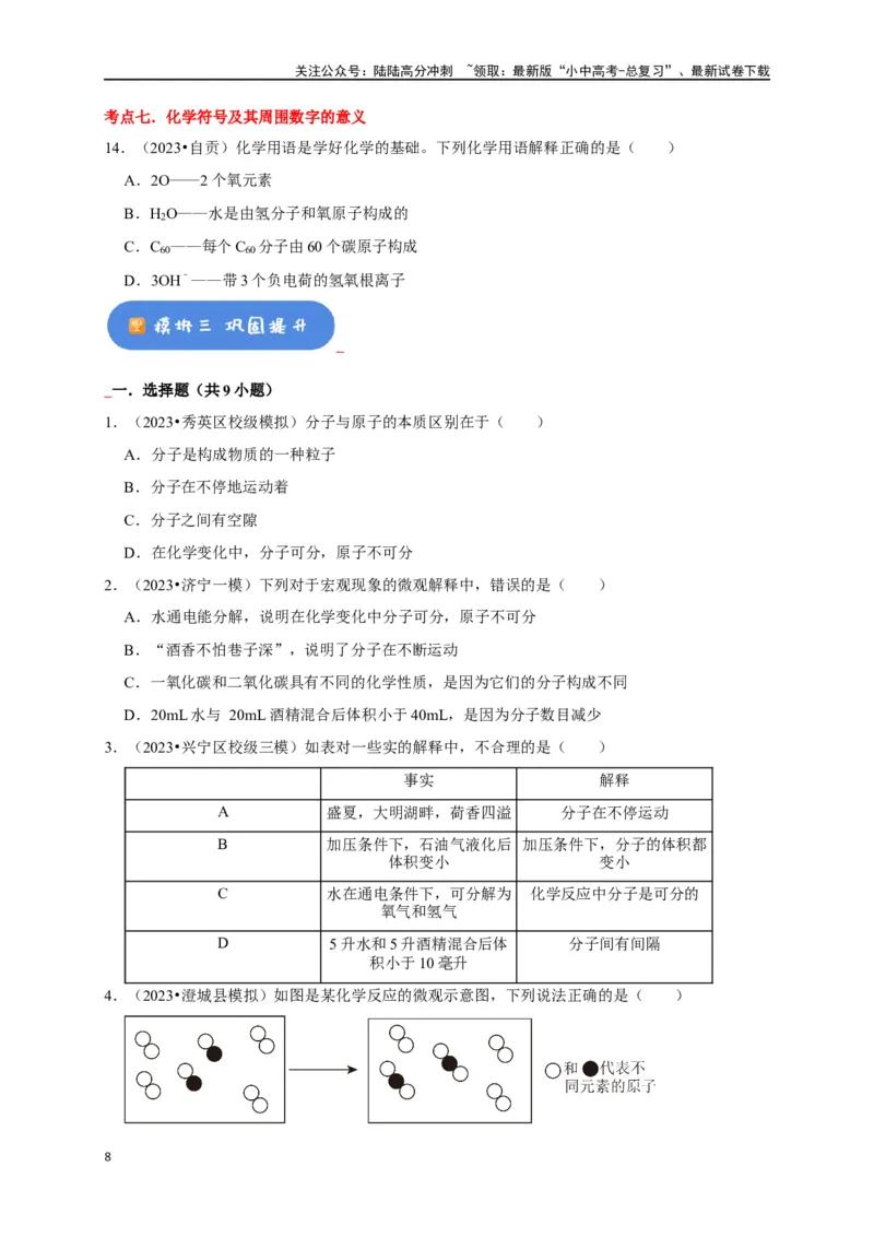 专题01物质的构成与组成（原卷版）_02中考总复习（2026版更新中）_05-化学-中考总复习_2024年中考复习资料_一轮复习资料_完2024年中考化学复习考点一遍过（全国通用）