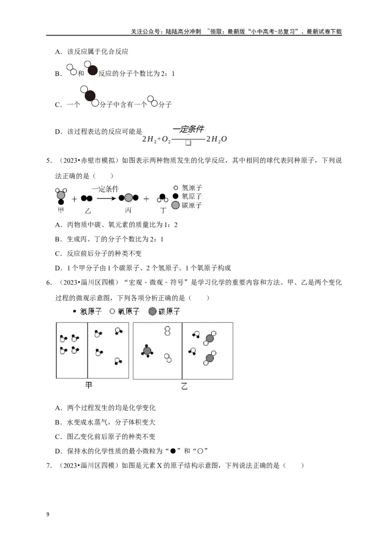 专题01物质的构成与组成（原卷版）_02中考总复习（2026版更新中）_05-化学-中考总复习_2024年中考复习资料_一轮复习资料_完2024年中考化学复习考点一遍过（全国通用）