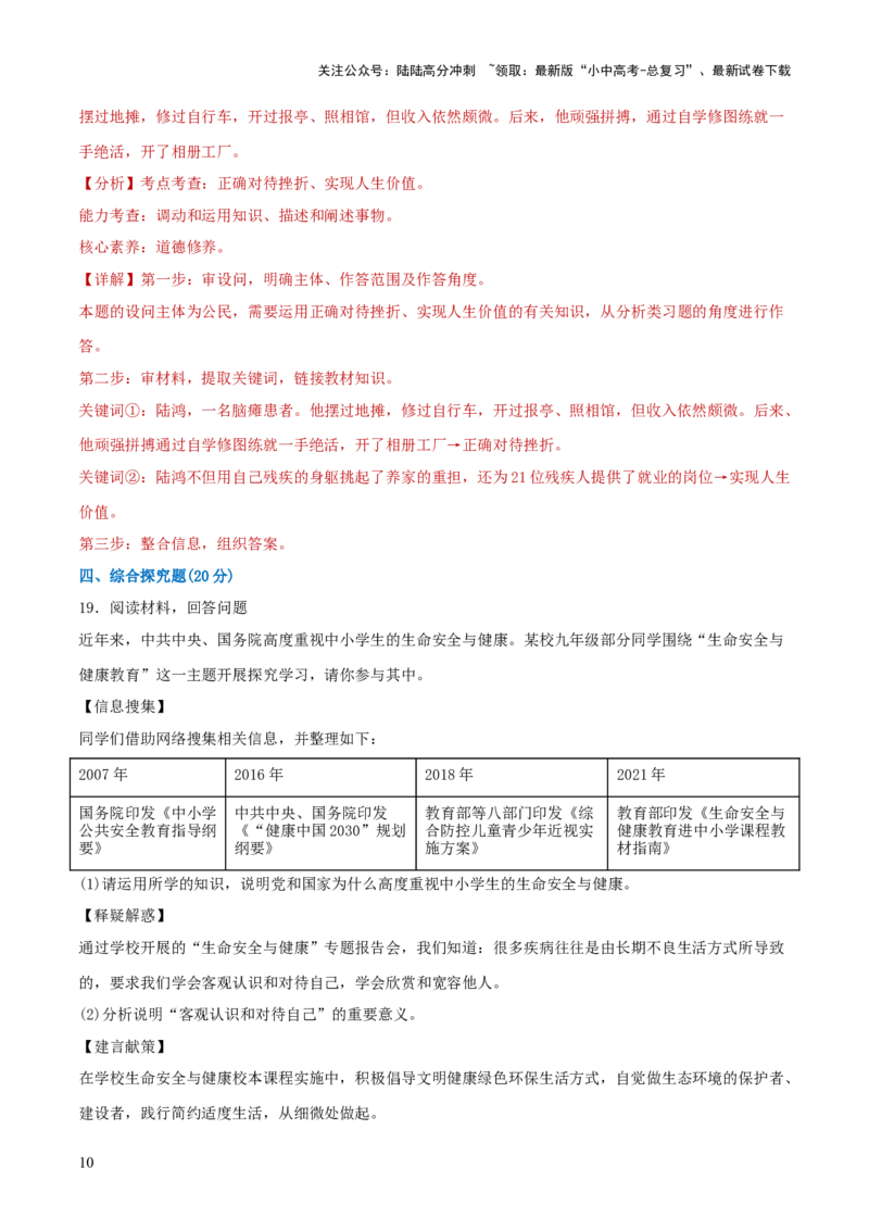 七年级上册（综合测试）（解析版）_02中考总复习（2026版更新中）_07-道法-中考总复习_2024年中考复习资料_一轮复习_2024年中考道德与法治一轮复习讲练测（全国通用）