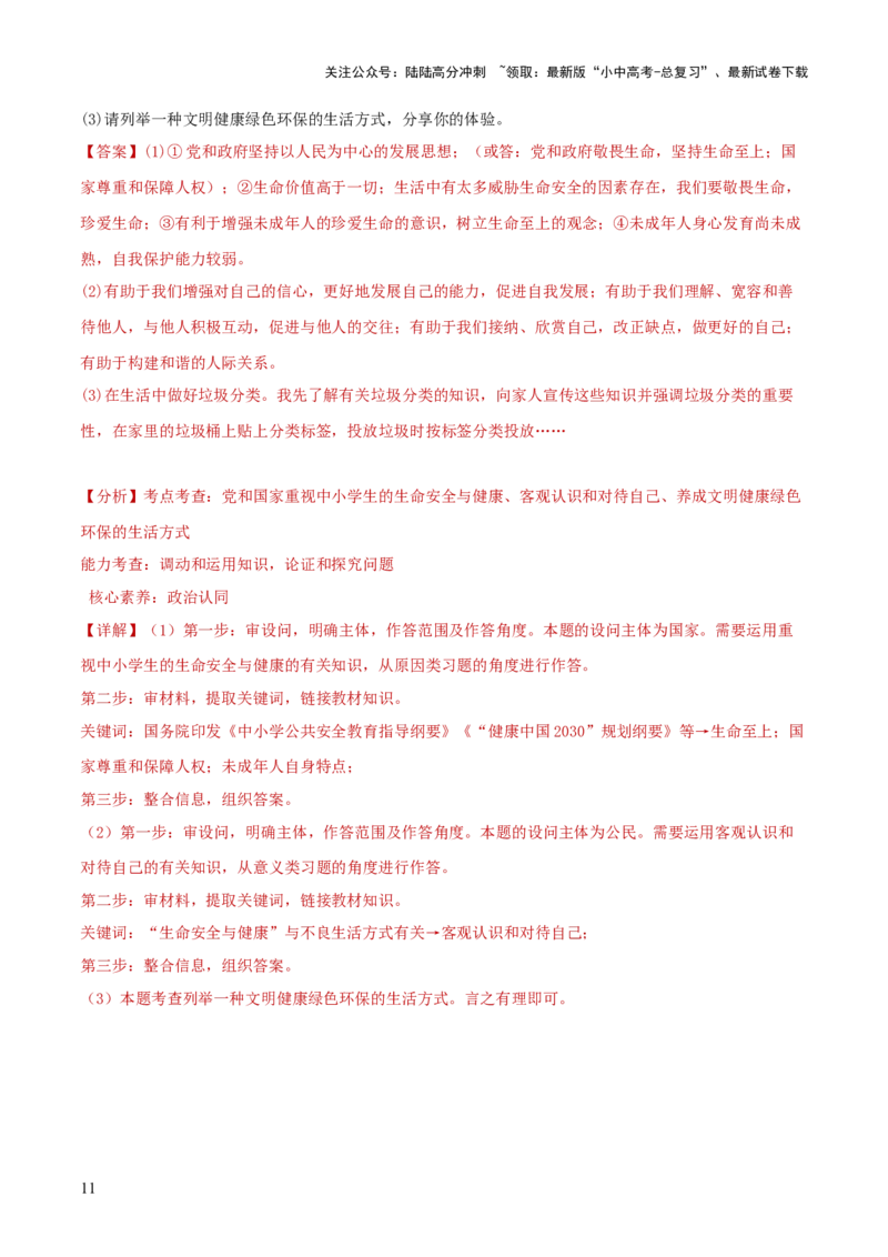 七年级上册（综合测试）（解析版）_02中考总复习（2026版更新中）_07-道法-中考总复习_2024年中考复习资料_一轮复习_2024年中考道德与法治一轮复习讲练测（全国通用）