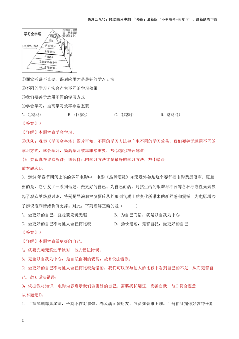 七年级上册（综合测试）（解析版）_02中考总复习（2026版更新中）_07-道法-中考总复习_2024年中考复习资料_一轮复习_2024年中考道德与法治一轮复习讲练测（全国通用）
