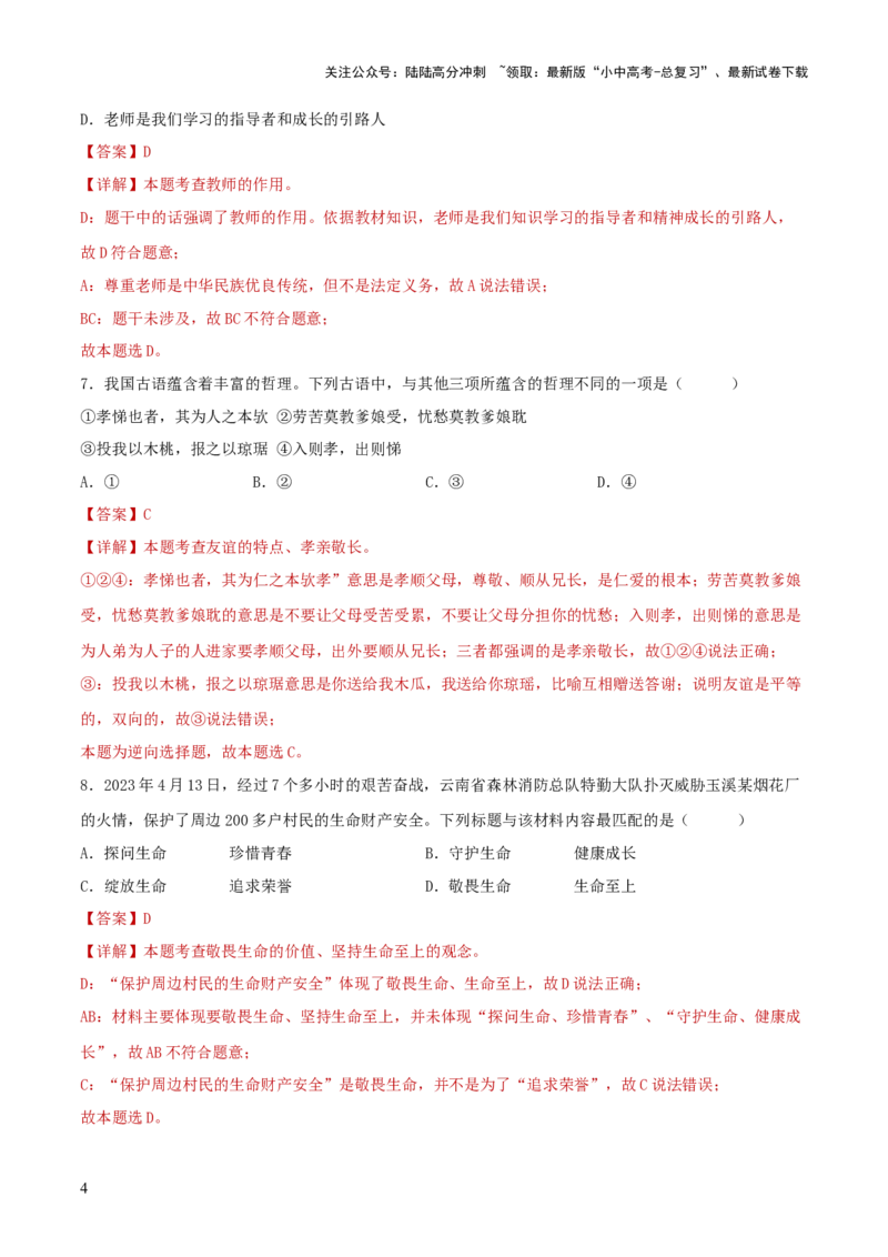七年级上册（综合测试）（解析版）_02中考总复习（2026版更新中）_07-道法-中考总复习_2024年中考复习资料_一轮复习_2024年中考道德与法治一轮复习讲练测（全国通用）