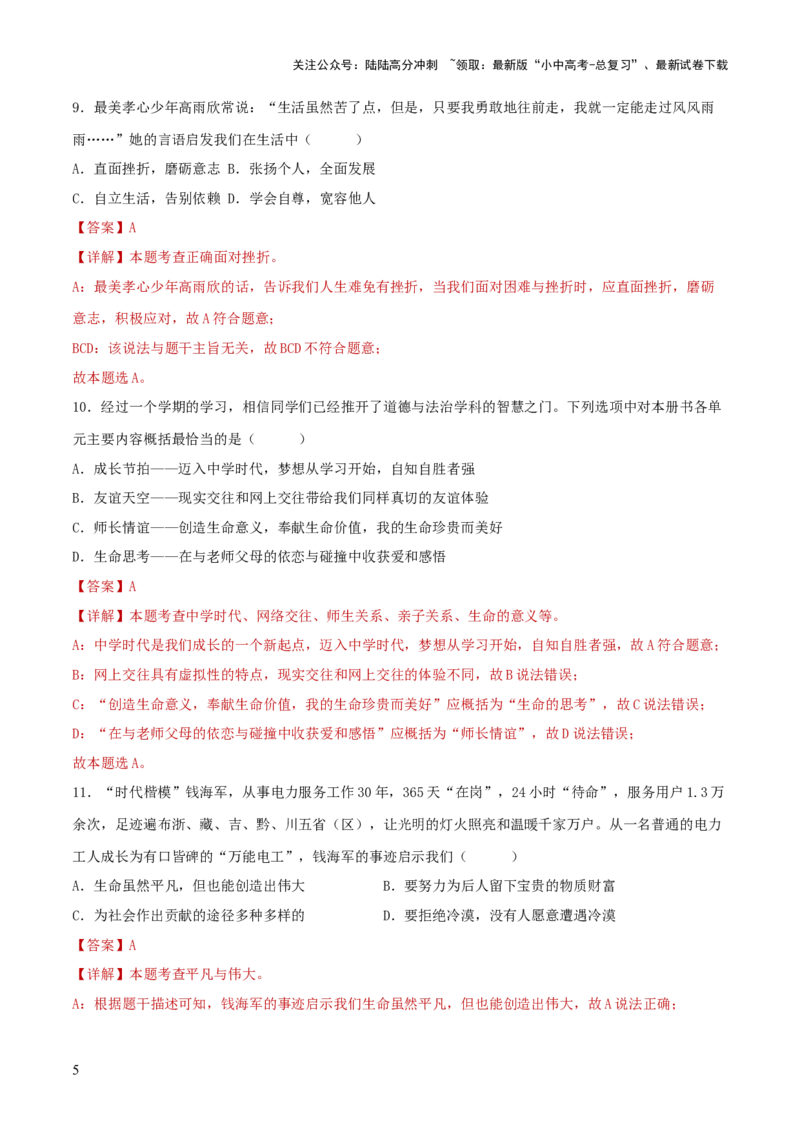 七年级上册（综合测试）（解析版）_02中考总复习（2026版更新中）_07-道法-中考总复习_2024年中考复习资料_一轮复习_2024年中考道德与法治一轮复习讲练测（全国通用）