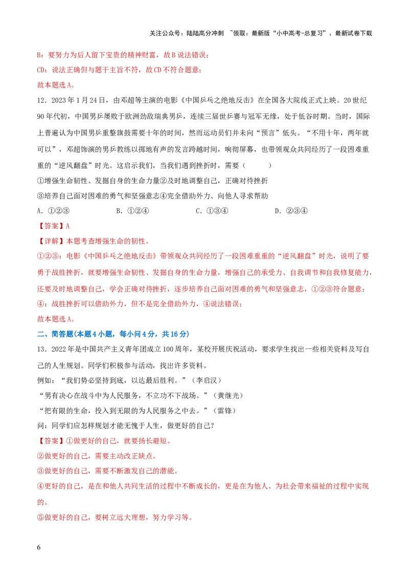 七年级上册（综合测试）（解析版）_02中考总复习（2026版更新中）_07-道法-中考总复习_2024年中考复习资料_一轮复习_2024年中考道德与法治一轮复习讲练测（全国通用）