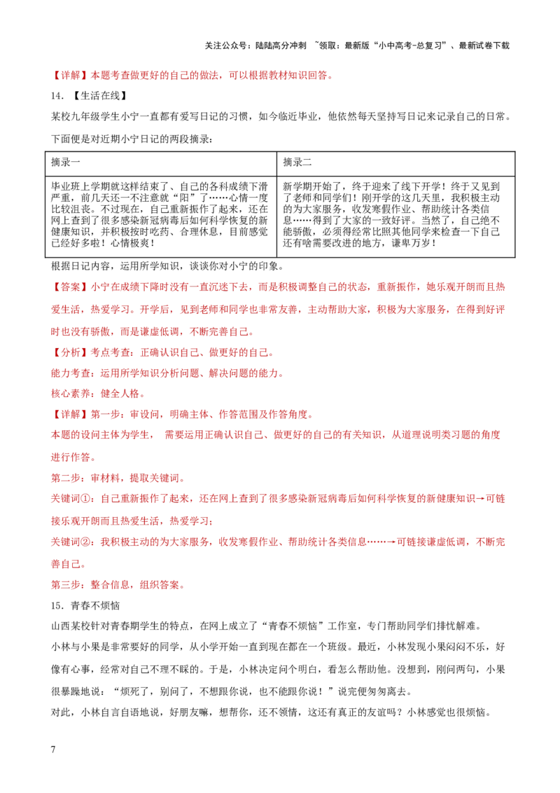 七年级上册（综合测试）（解析版）_02中考总复习（2026版更新中）_07-道法-中考总复习_2024年中考复习资料_一轮复习_2024年中考道德与法治一轮复习讲练测（全国通用）