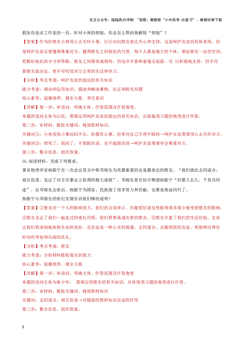 七年级上册（综合测试）（解析版）_02中考总复习（2026版更新中）_07-道法-中考总复习_2024年中考复习资料_一轮复习_2024年中考道德与法治一轮复习讲练测（全国通用）