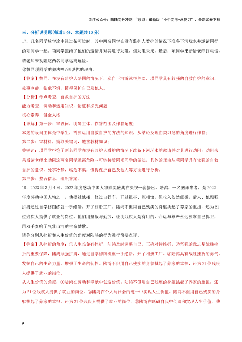 七年级上册（综合测试）（解析版）_02中考总复习（2026版更新中）_07-道法-中考总复习_2024年中考复习资料_一轮复习_2024年中考道德与法治一轮复习讲练测（全国通用）