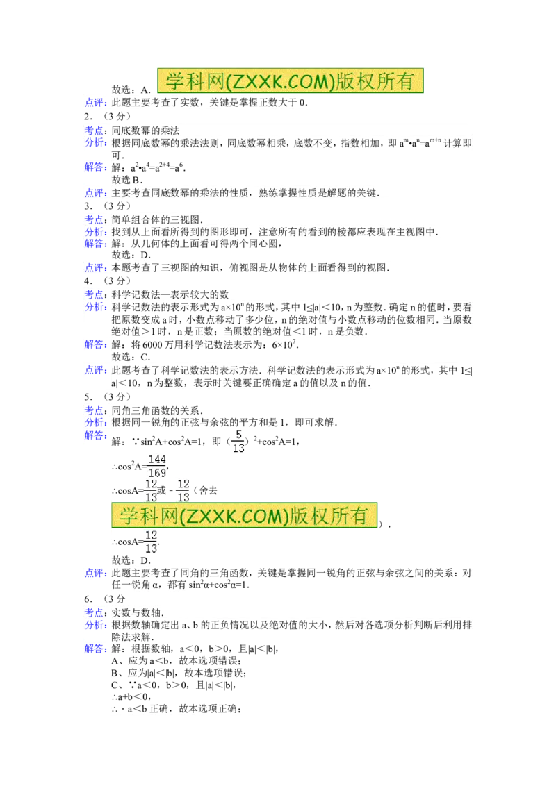 2013年江苏省连云港市中考数学试卷及答案_江苏省中考_01江苏省13市中考历年真题2008-2025新_、中考全套_江苏省中考历年真题_江苏省中考数学2008-2024