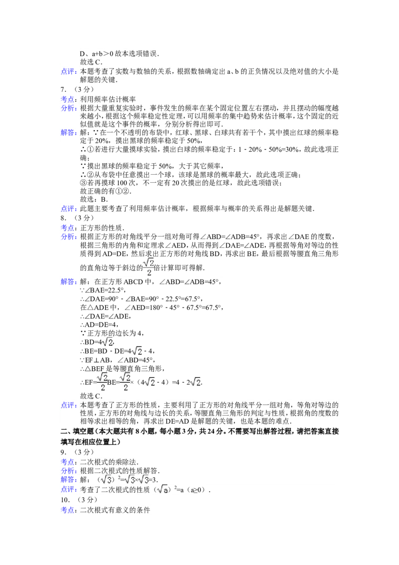 2013年江苏省连云港市中考数学试卷及答案_江苏省中考_01江苏省13市中考历年真题2008-2025新_、中考全套_江苏省中考历年真题_江苏省中考数学2008-2024
