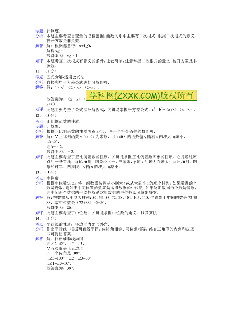 2013年江苏省连云港市中考数学试卷及答案_江苏省中考_01江苏省13市中考历年真题2008-2025新_、中考全套_江苏省中考历年真题_江苏省中考数学2008-2024