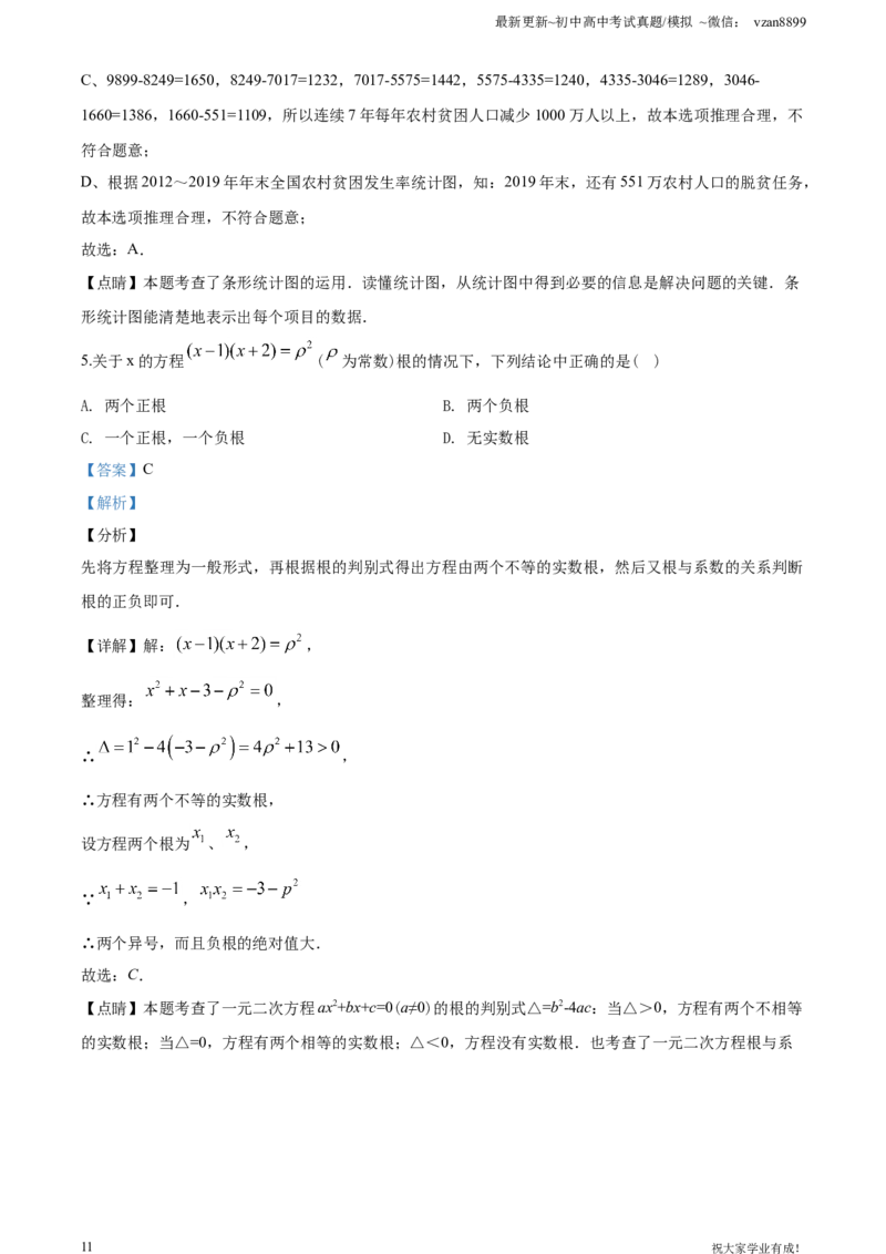 2020年江苏省南京市中考数学试题及答案_江苏省中考_01江苏省13市中考历年真题2008-2025新_、中考全套_江苏省中考历年真题_南京中考历年真题_02南京中考数学（2008年-2024年）_真题