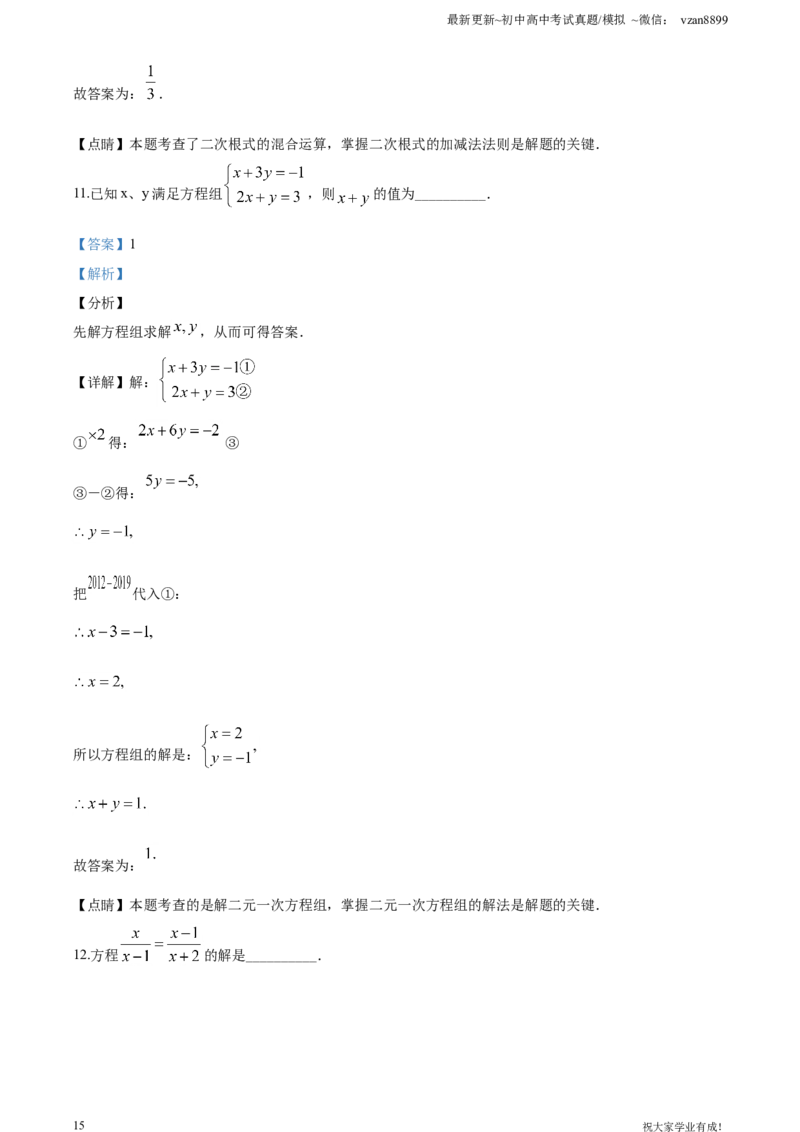 2020年江苏省南京市中考数学试题及答案_江苏省中考_01江苏省13市中考历年真题2008-2025新_、中考全套_江苏省中考历年真题_南京中考历年真题_02南京中考数学（2008年-2024年）_真题
