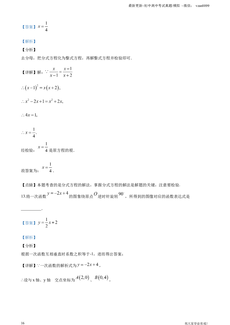 2020年江苏省南京市中考数学试题及答案_江苏省中考_01江苏省13市中考历年真题2008-2025新_、中考全套_江苏省中考历年真题_南京中考历年真题_02南京中考数学（2008年-2024年）_真题
