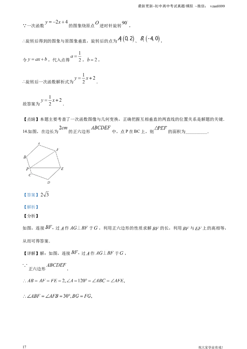 2020年江苏省南京市中考数学试题及答案_江苏省中考_01江苏省13市中考历年真题2008-2025新_、中考全套_江苏省中考历年真题_南京中考历年真题_02南京中考数学（2008年-2024年）_真题