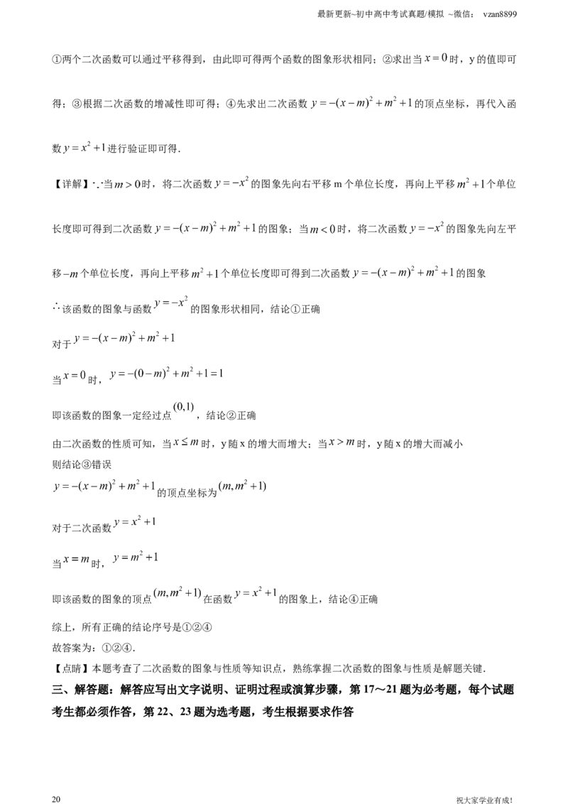 2020年江苏省南京市中考数学试题及答案_江苏省中考_01江苏省13市中考历年真题2008-2025新_、中考全套_江苏省中考历年真题_南京中考历年真题_02南京中考数学（2008年-2024年）_真题