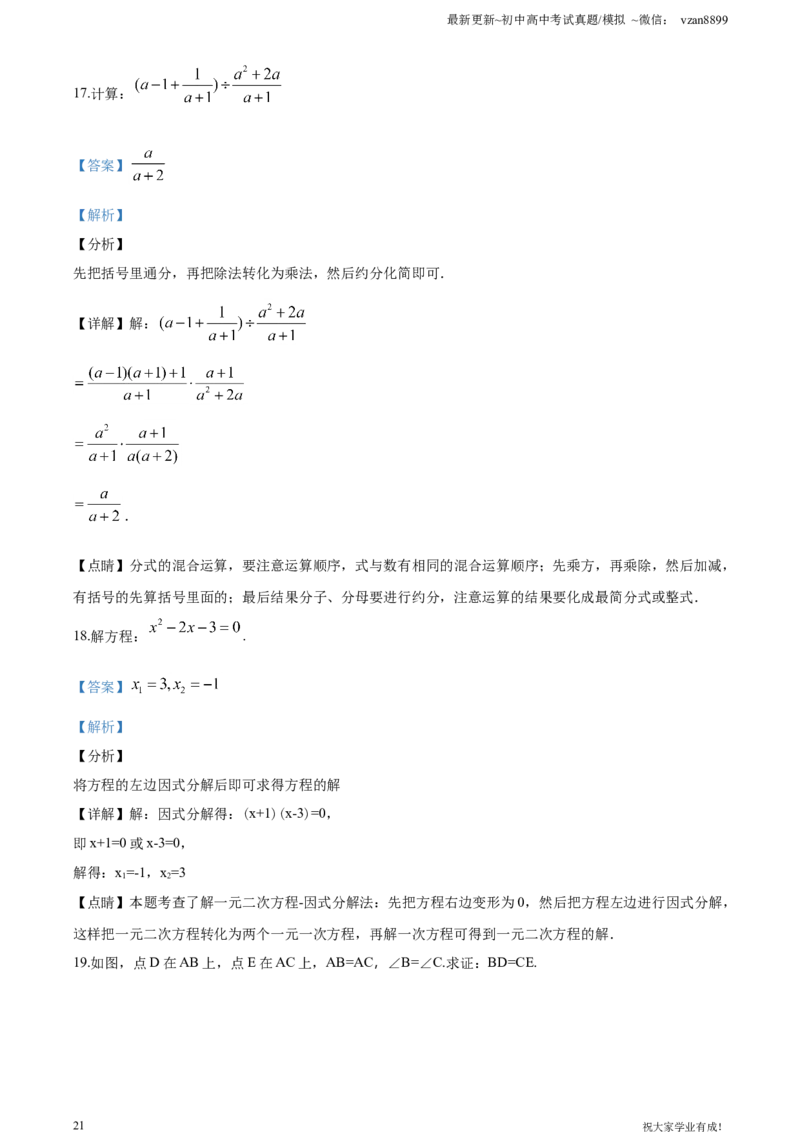 2020年江苏省南京市中考数学试题及答案_江苏省中考_01江苏省13市中考历年真题2008-2025新_、中考全套_江苏省中考历年真题_南京中考历年真题_02南京中考数学（2008年-2024年）_真题