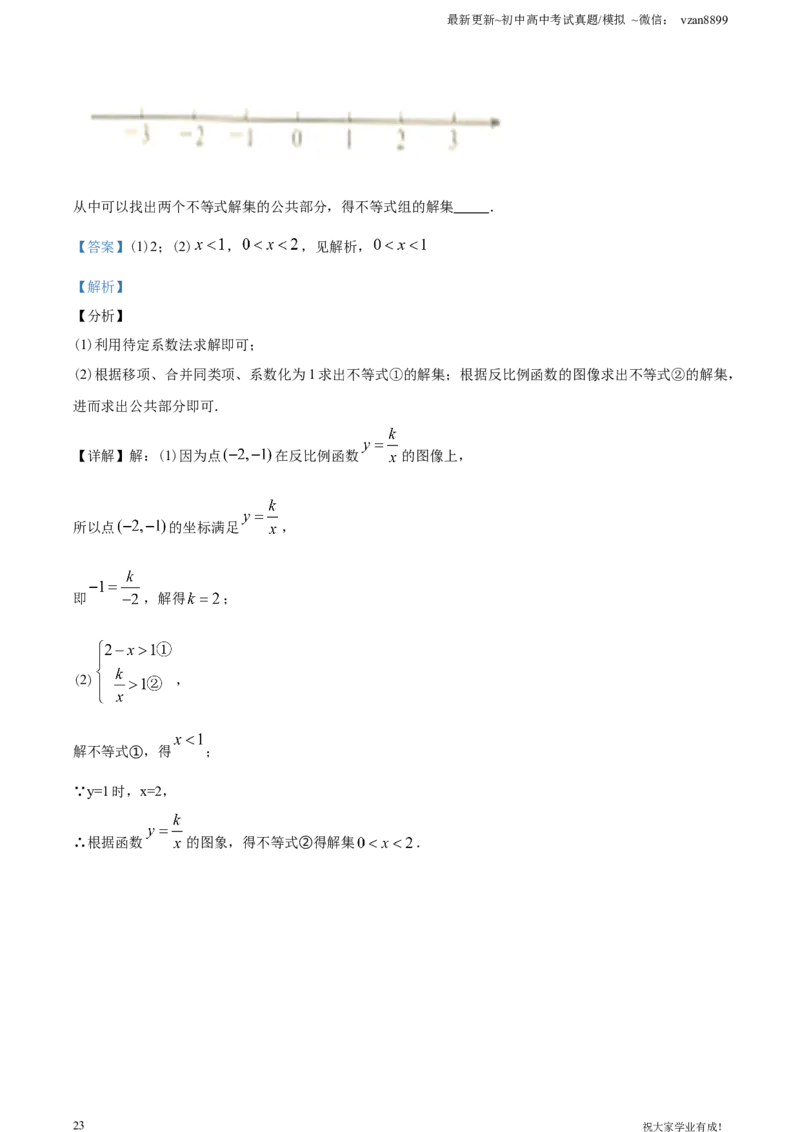 2020年江苏省南京市中考数学试题及答案_江苏省中考_01江苏省13市中考历年真题2008-2025新_、中考全套_江苏省中考历年真题_南京中考历年真题_02南京中考数学（2008年-2024年）_真题