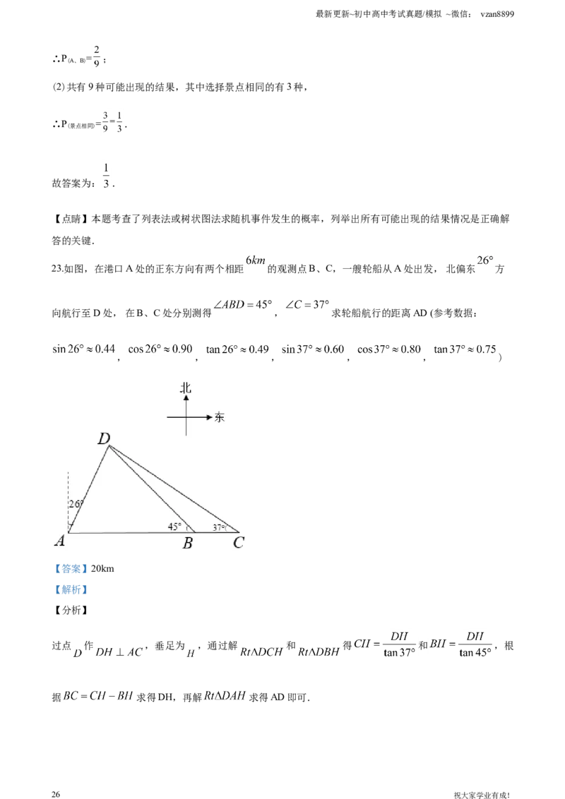 2020年江苏省南京市中考数学试题及答案_江苏省中考_01江苏省13市中考历年真题2008-2025新_、中考全套_江苏省中考历年真题_南京中考历年真题_02南京中考数学（2008年-2024年）_真题