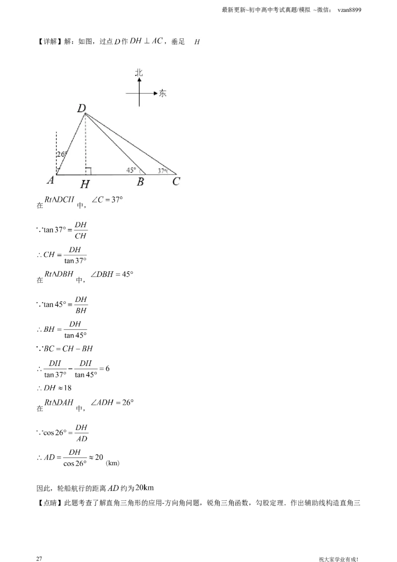 2020年江苏省南京市中考数学试题及答案_江苏省中考_01江苏省13市中考历年真题2008-2025新_、中考全套_江苏省中考历年真题_南京中考历年真题_02南京中考数学（2008年-2024年）_真题