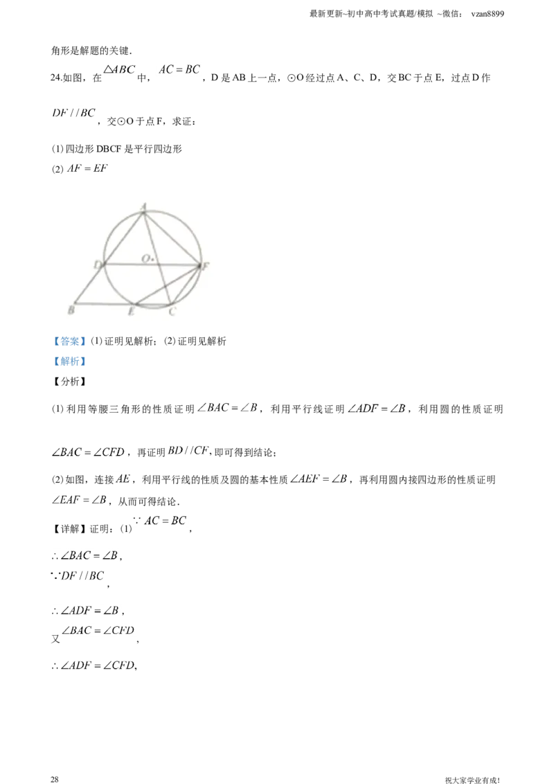 2020年江苏省南京市中考数学试题及答案_江苏省中考_01江苏省13市中考历年真题2008-2025新_、中考全套_江苏省中考历年真题_南京中考历年真题_02南京中考数学（2008年-2024年）_真题