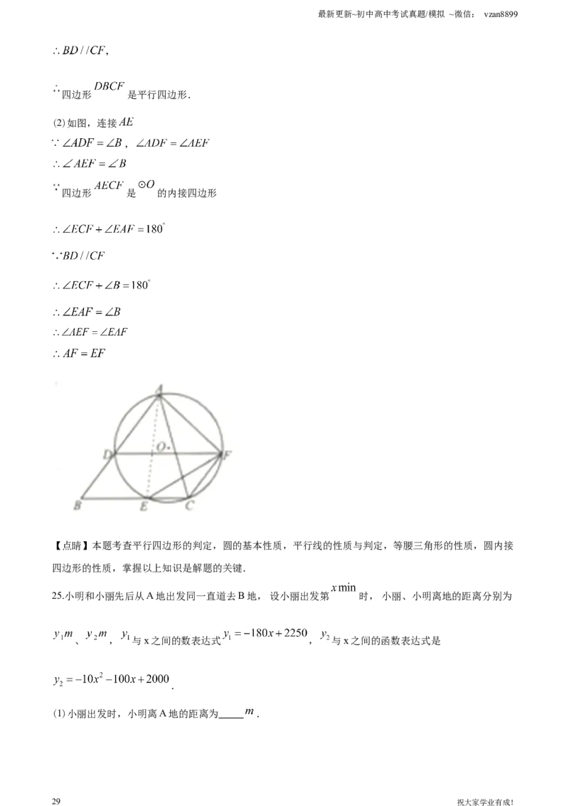 2020年江苏省南京市中考数学试题及答案_江苏省中考_01江苏省13市中考历年真题2008-2025新_、中考全套_江苏省中考历年真题_南京中考历年真题_02南京中考数学（2008年-2024年）_真题