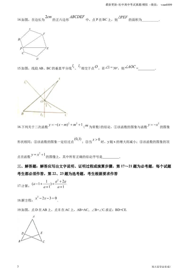 2020年江苏省南京市中考数学试题及答案_江苏省中考_01江苏省13市中考历年真题2008-2025新_、中考全套_江苏省中考历年真题_南京中考历年真题_02南京中考数学（2008年-2024年）_真题