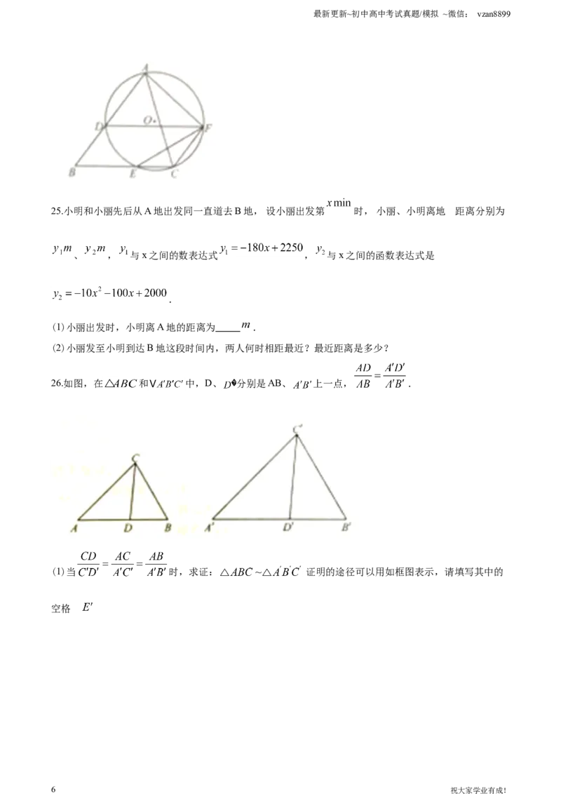 2020年江苏省南京市中考数学试题及答案_江苏省中考_01江苏省13市中考历年真题2008-2025新_、中考全套_江苏省中考历年真题_南京中考历年真题_02南京中考数学（2008年-2024年）_真题