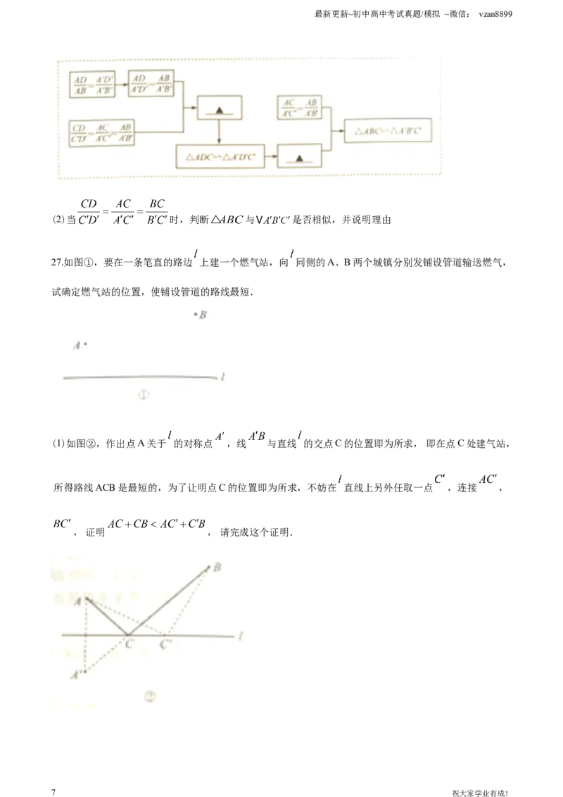 2020年江苏省南京市中考数学试题及答案_江苏省中考_01江苏省13市中考历年真题2008-2025新_、中考全套_江苏省中考历年真题_南京中考历年真题_02南京中考数学（2008年-2024年）_真题