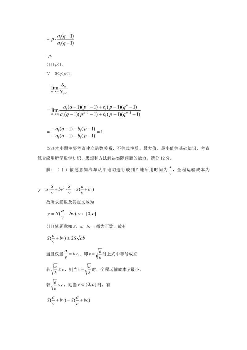 1997年江西高考理科数学真题及答案_全国卷+地方卷_2.数学_1.数学高考真题试卷_1990-2007年各地高考历年真题_江西