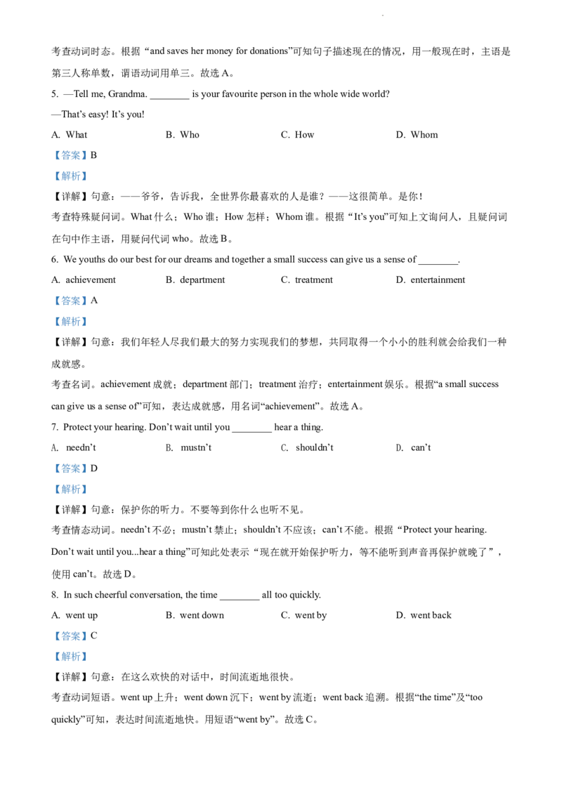 精品解析：2022年江苏省扬州市中考英语真题（解析版）_江苏省中考_01江苏省13市中考历年真题2008-2025新_、中考全套_江苏省中考历年真题_江苏省中考英语2008-2024